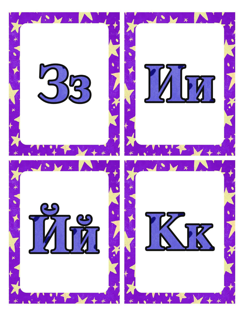 Russian Alphabet Flashcards - Cyrillic Printable for Kids - Digital Download