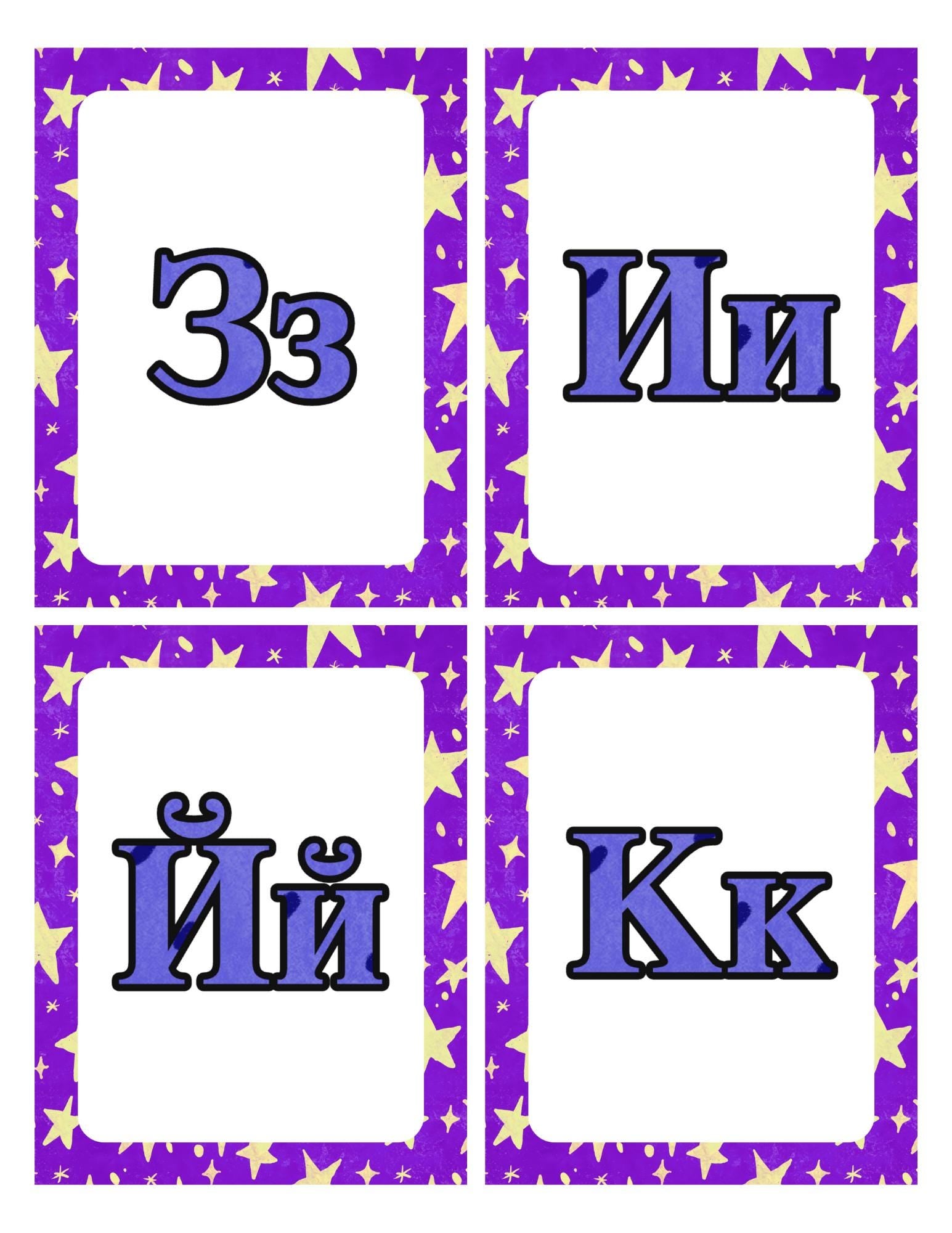 Russian Alphabet Flashcards - Cyrillic Printable for Kids - Digital Download