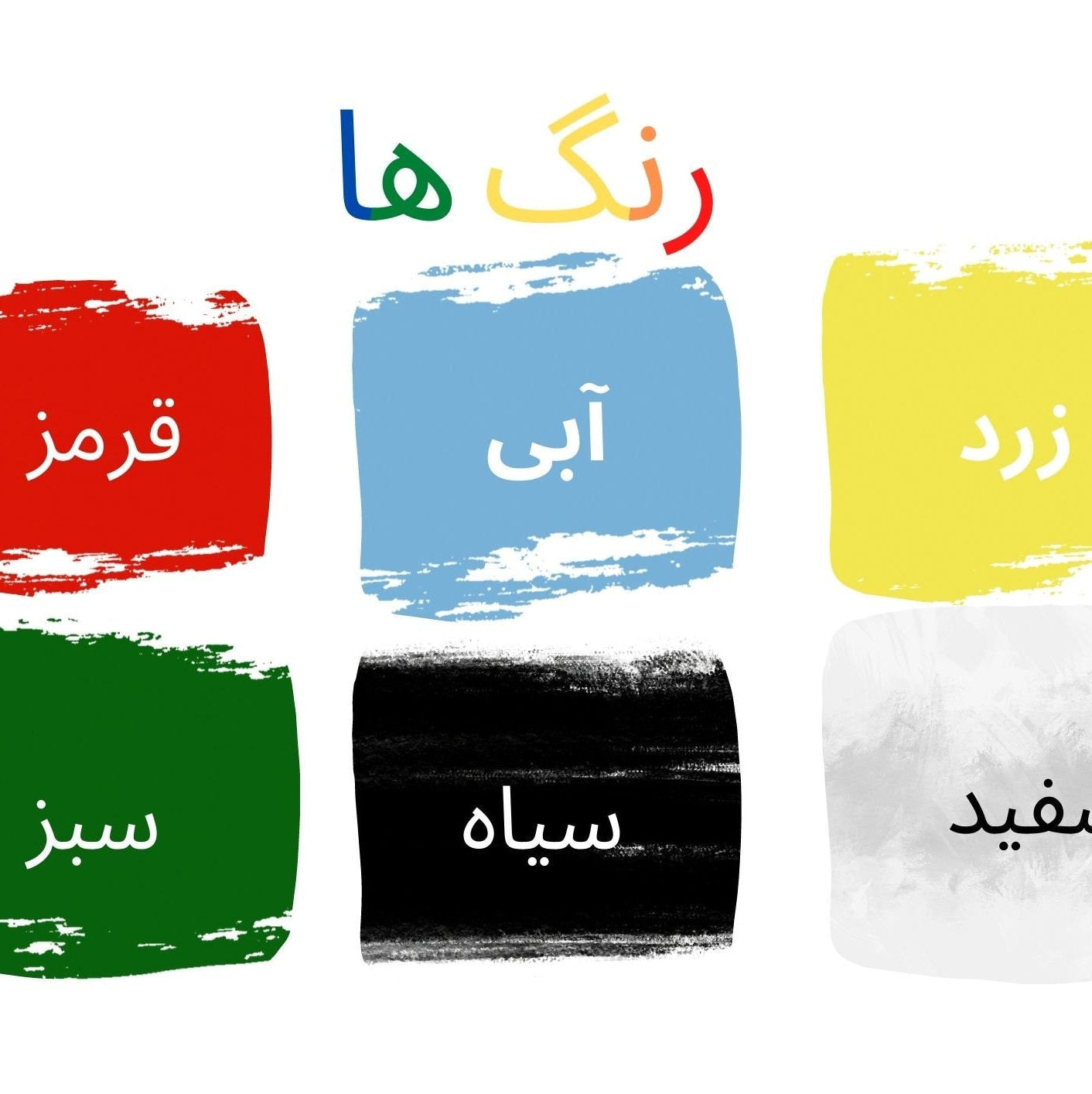 FARSI beginners display bundle mini poster flashcards