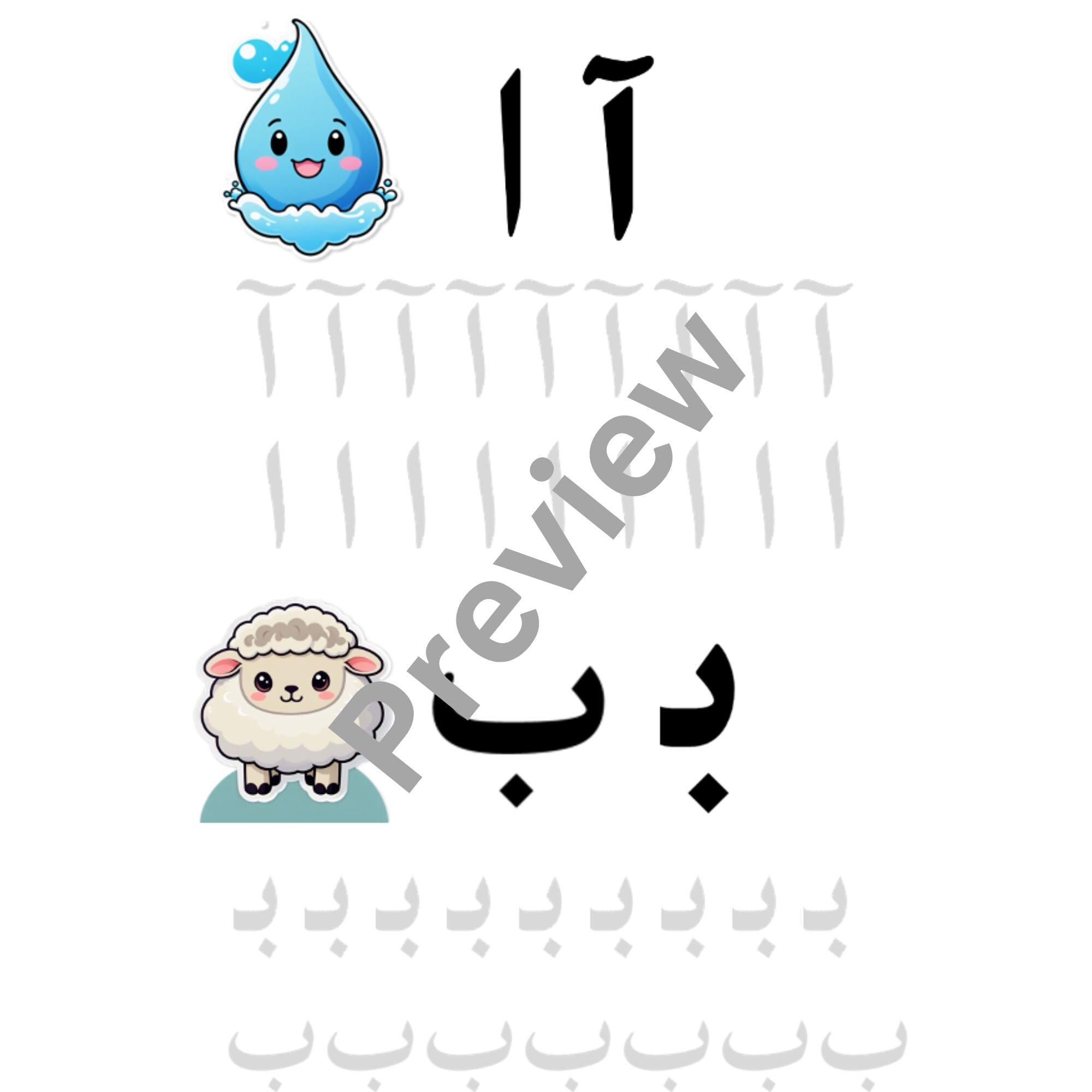 Farsi Alphabet Handwriting Workbook: Fun Learning Activities (PDF Download)