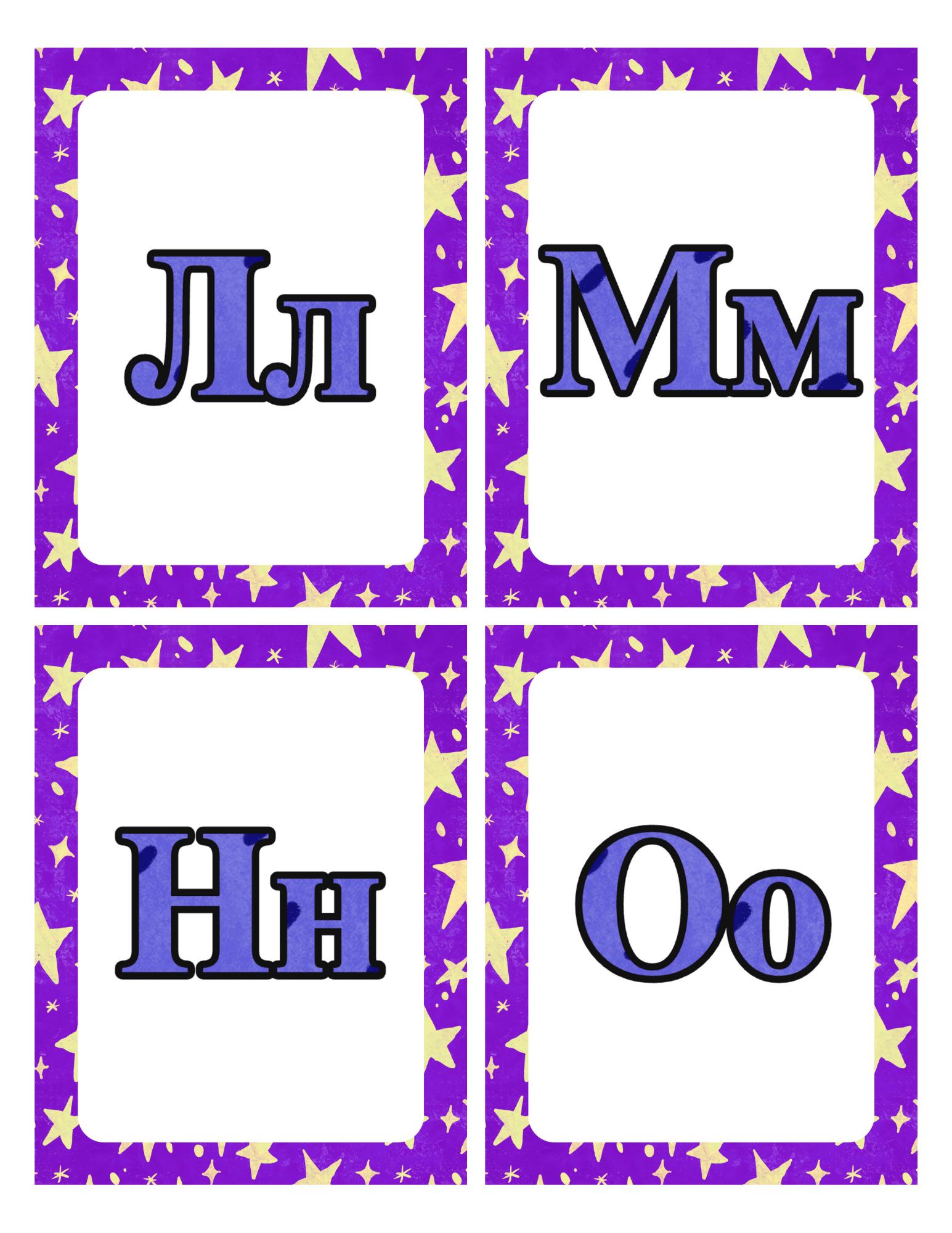 Russian Alphabet Flashcards - Cyrillic Printable for Kids - Digital Download