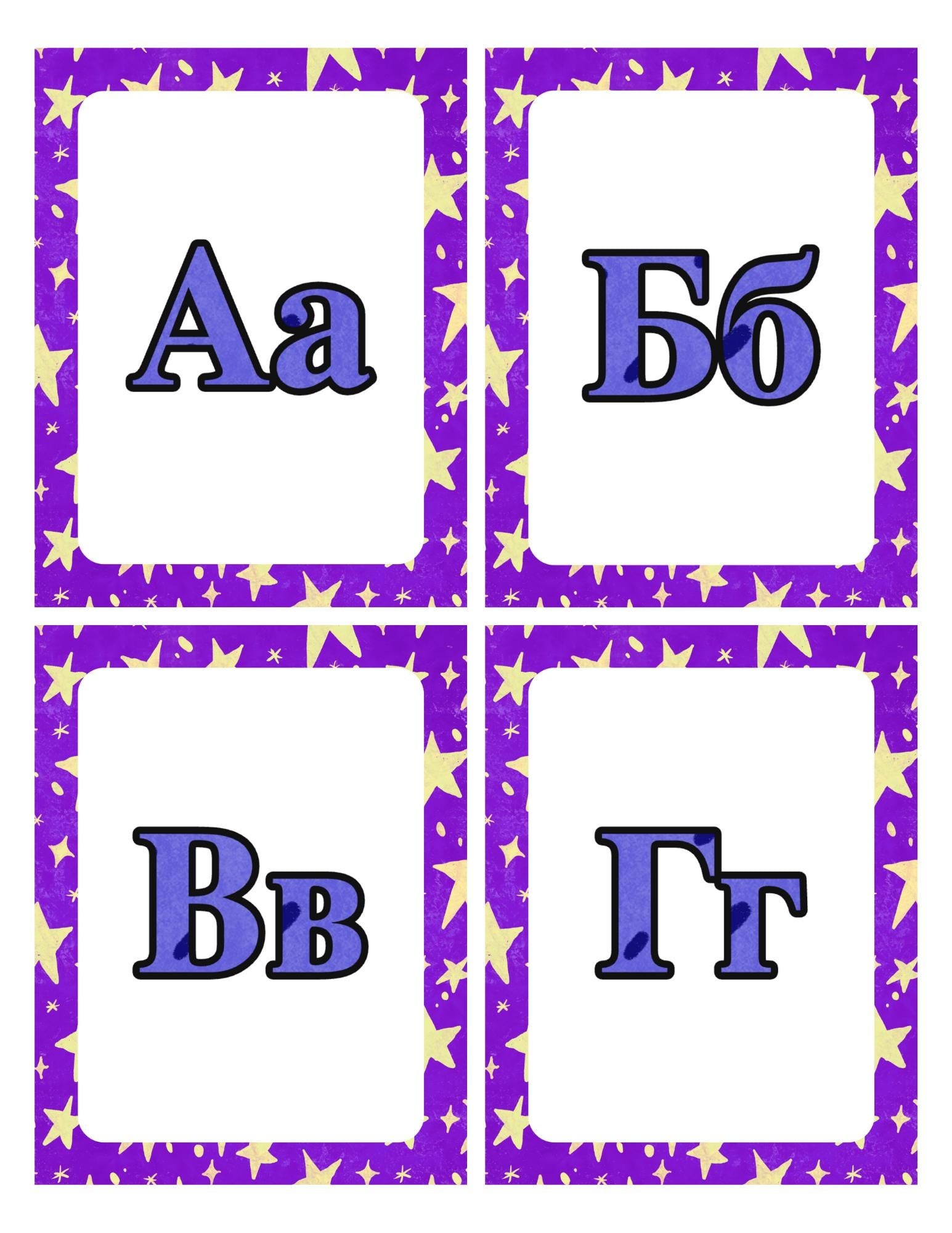 Russian Alphabet Flashcards - Cyrillic Printable for Kids - Digital Download