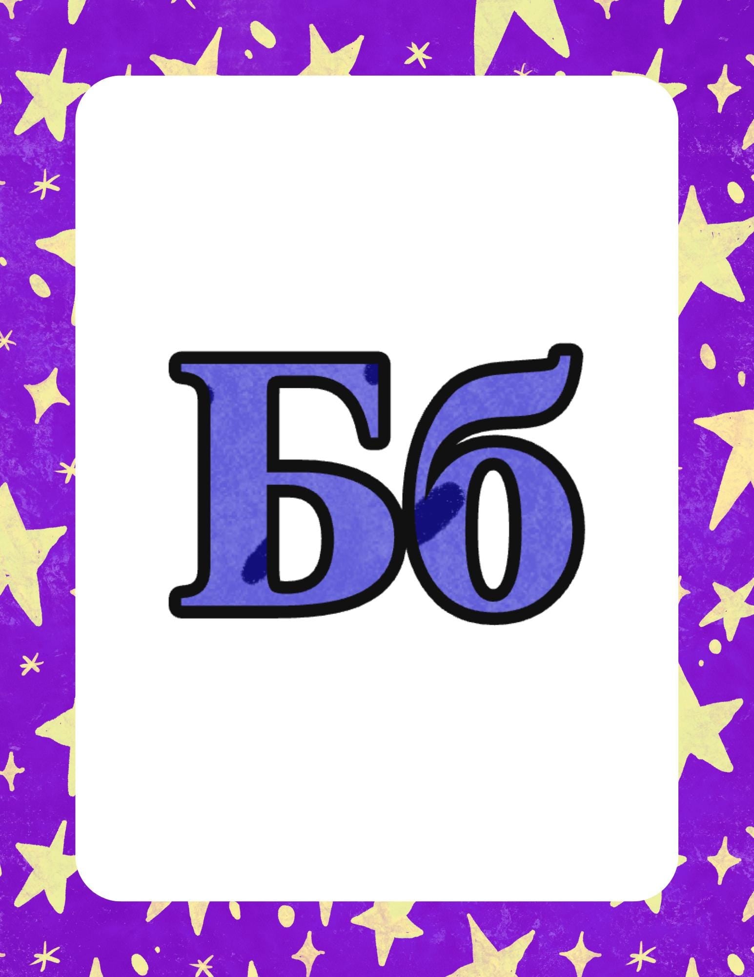 Russian Alphabet Flashcards - Cyrillic Printable for Kids - Digital Download